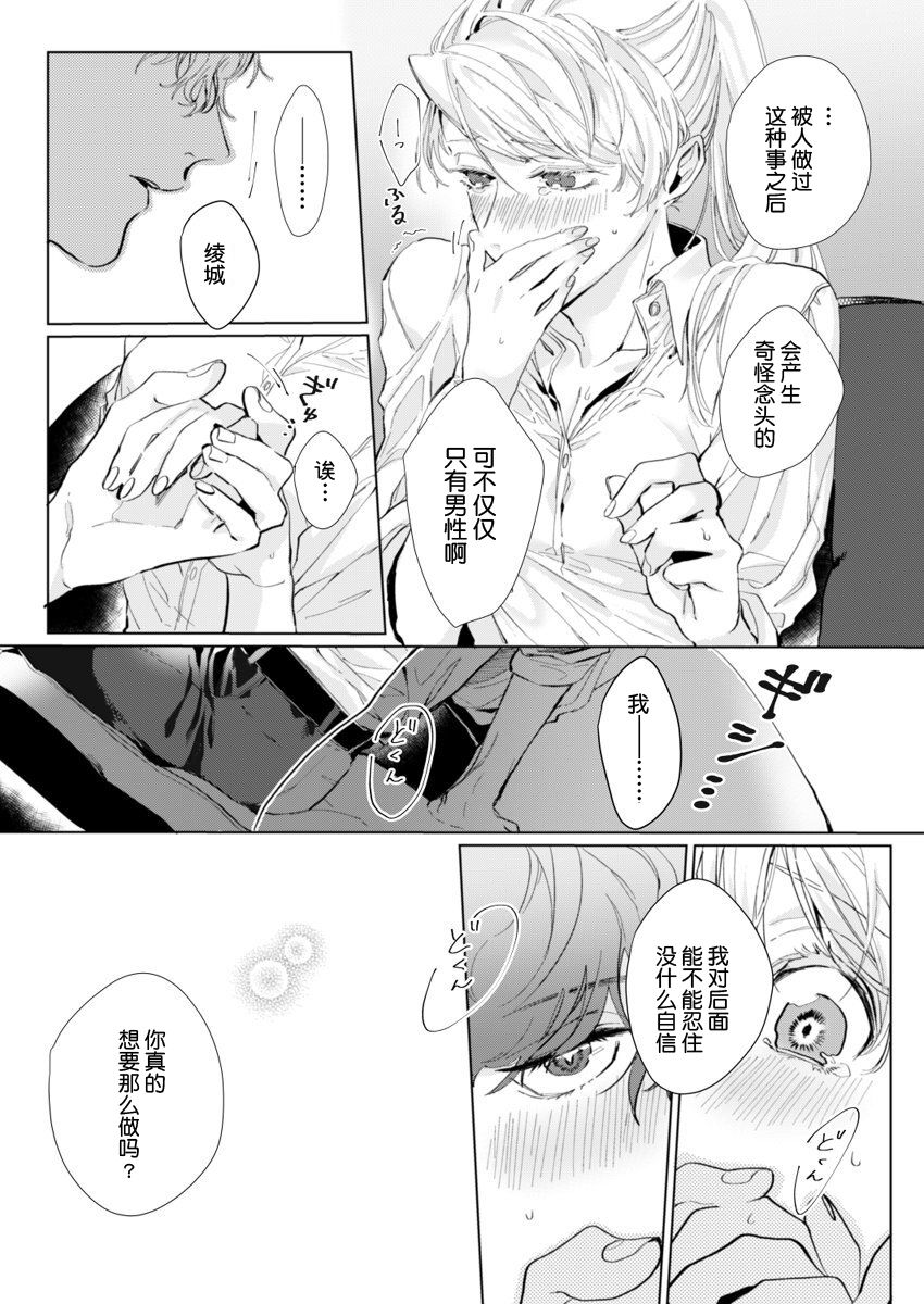 [Nakaharu Ryou] 26 Sai shojo, Chara Danjoushi ni Dakaremashita 1st [Chinese] [莉赛特汉化组] page 25 full