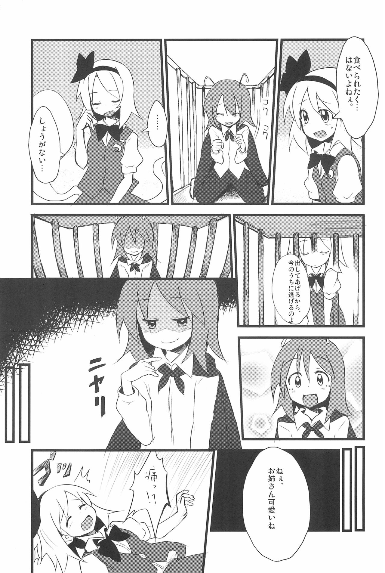 (C79) [Wriggle Souzeme Tomo no Kai (Various)] Wriggle Musou You -Perfect Cherry Blossom- (Touhou Project) page 45 full