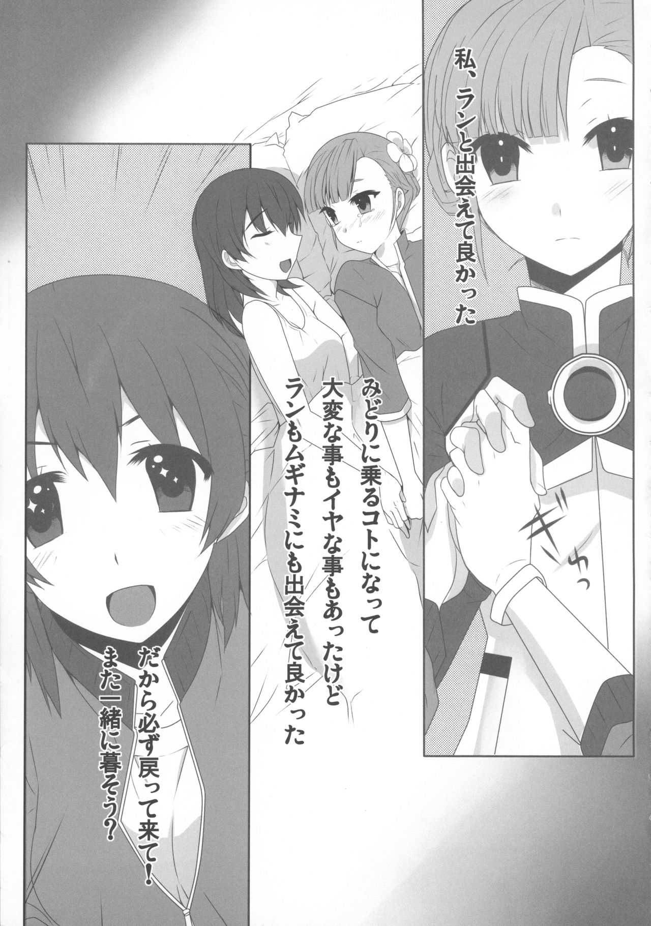 (COMIC1☆6) [Coupe Pain Ginga (Arisawa Tsukasa, Namakura Makibishi)] Rinne no Hana Saku Machi de Anata to Deatta (Rinne no Lagrange) page 7 full