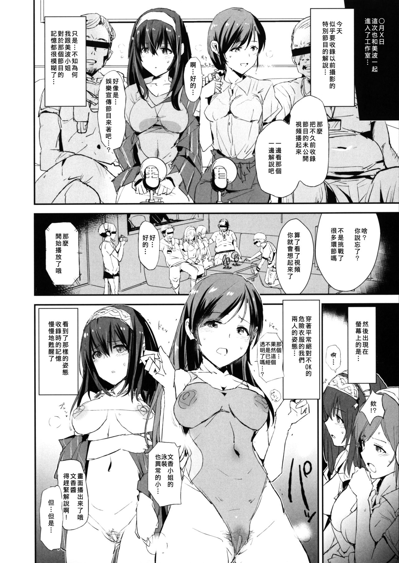 (COMIC1☆11) [Yami ni Ugomeku (Dokurosan)] Sagisawa Fumika no Saimin Dosukebe Kansoubun With Nitta Minami Outtake + Omake Paper (THE IDOLM@STER CINDERELLA GIRLS) [Chinese] [臭鼬娘漢化組] page 4 full