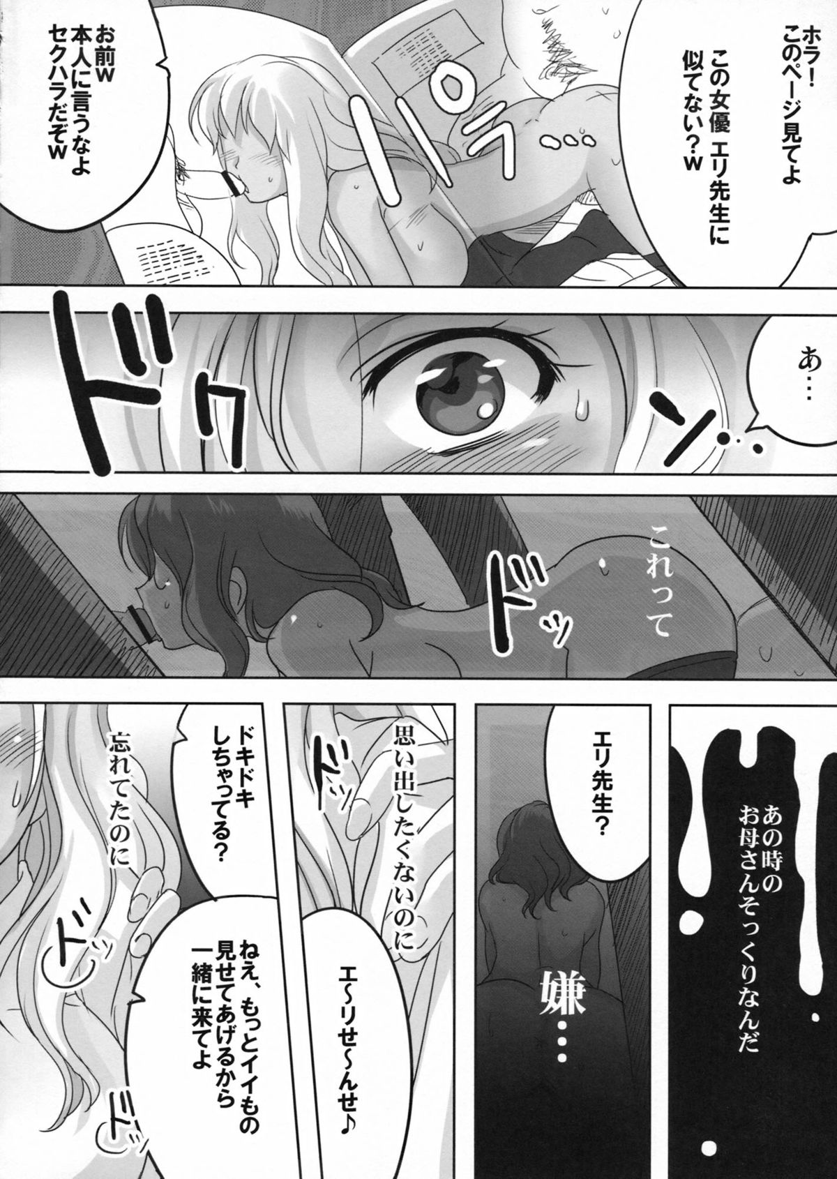 (C82) [Maxzheart (Fight Fight Chiharu)] Akogare no Sensei (Seidorei) (Original) page 7 full