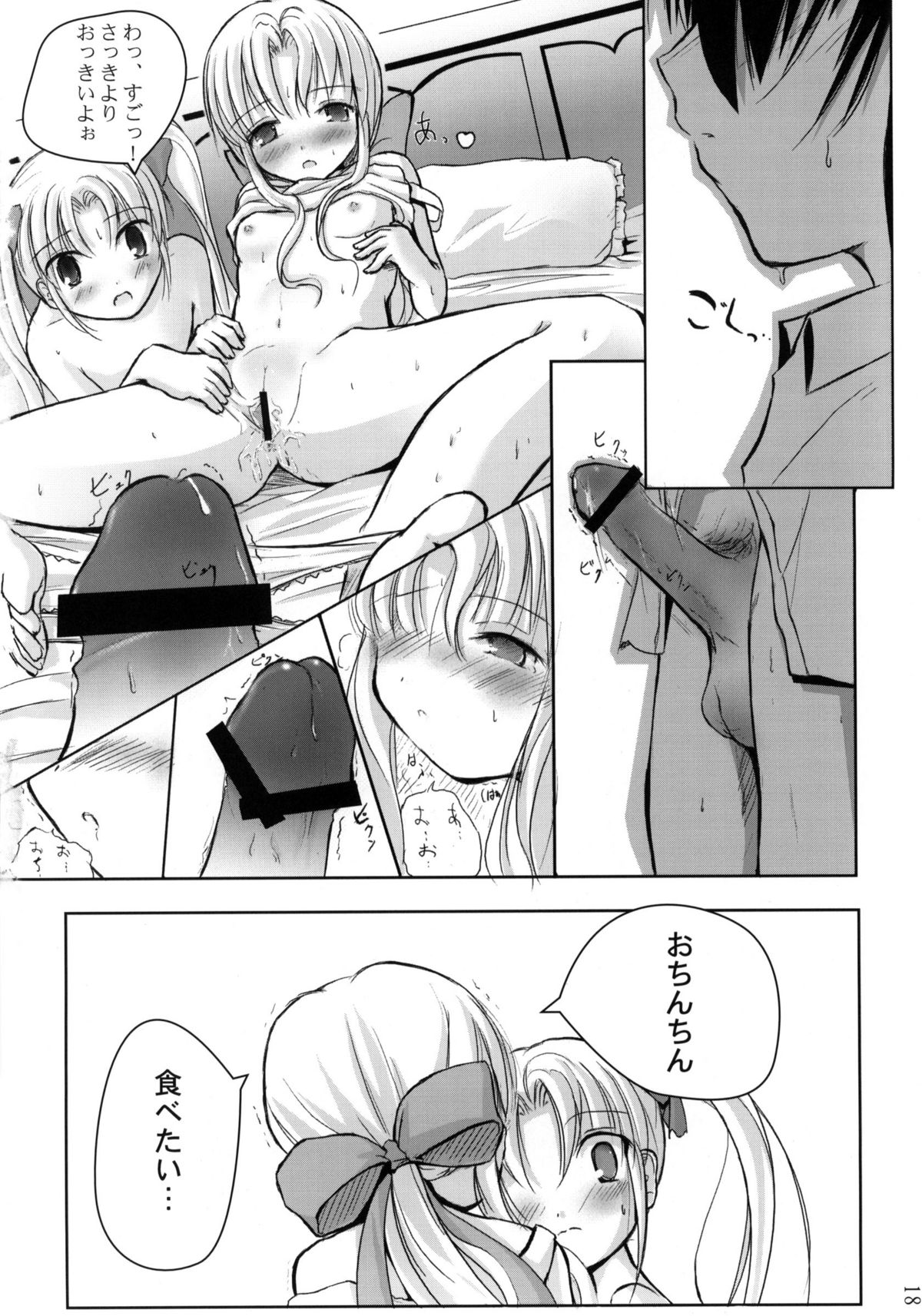 (C62) [Mirukomi (PRIMIL)] Strawberry whips (Fifth Twin) page 18 full