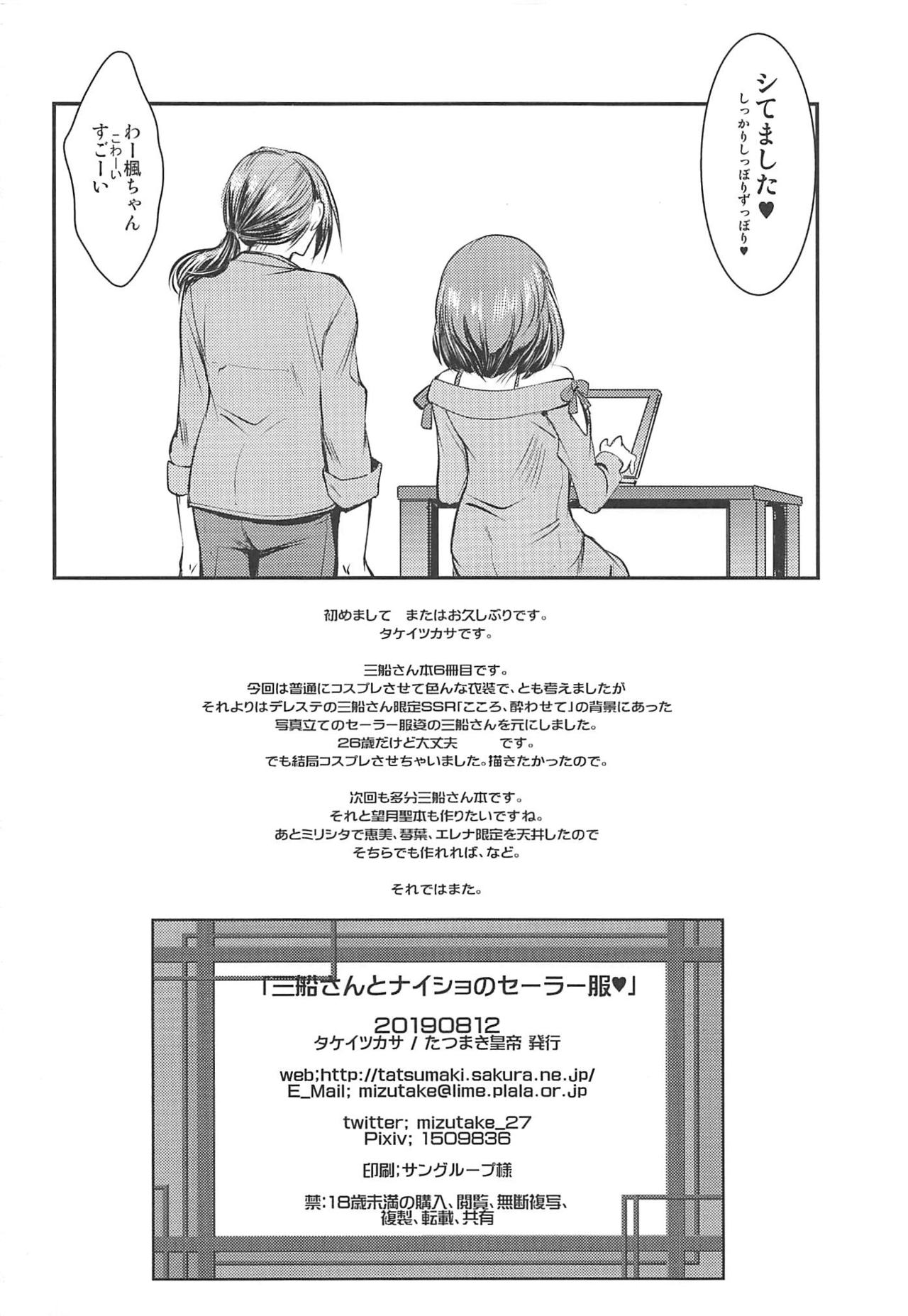 (C96) [Tatsumaki Koutei (Takei Tsukasa)] Mifune-san to Naisho no Sailor Fuku (THE IDOLM@STER CINDERELLA GIRLS) page 29 full