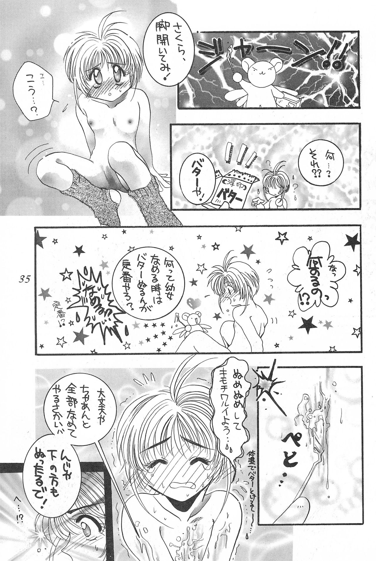 (C53) [Alice Syndrome (Various)] cerise ~Sakura~ (Card Captor Sakura) page 34 full