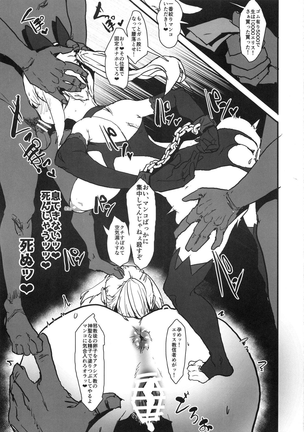 (C96) [Nhoooooooooooooo (Oosawara Sadao, Zikataro, Anon 2-okunen)] KonoSuba Goudoushi! (Kono Subarashii Sekai ni Syukufuku o!) page 17 full