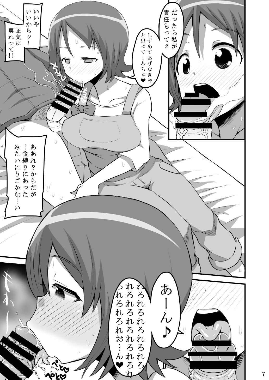 [God Ryokutya (Bu-chan)] Okawari suru? (HappinessCharge Precure!) page 6 full