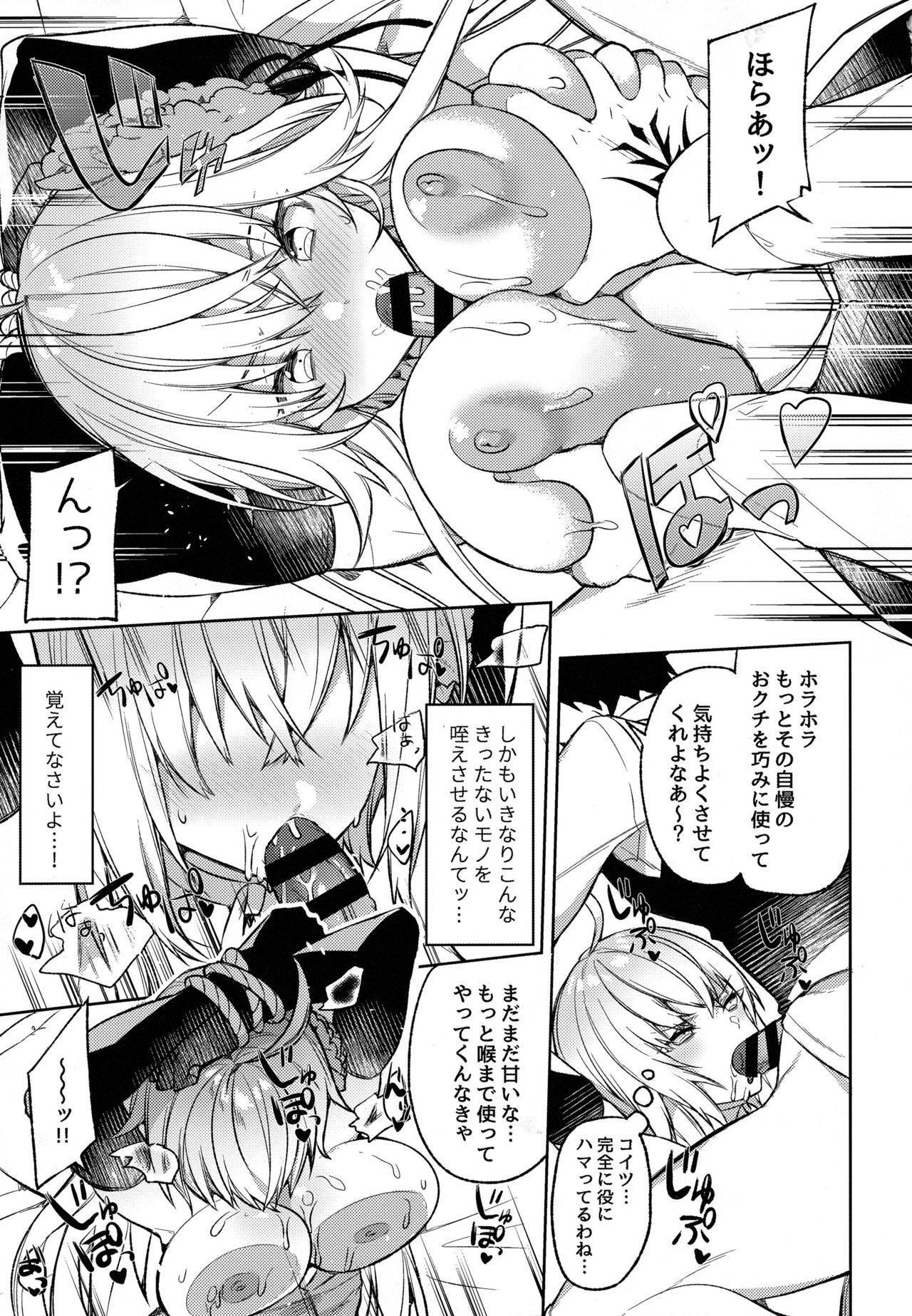 (C96) [Sukoburuyama (Itohana)] Meihousou no Seidorei Diva (Fate/Grand Order) page 4 full