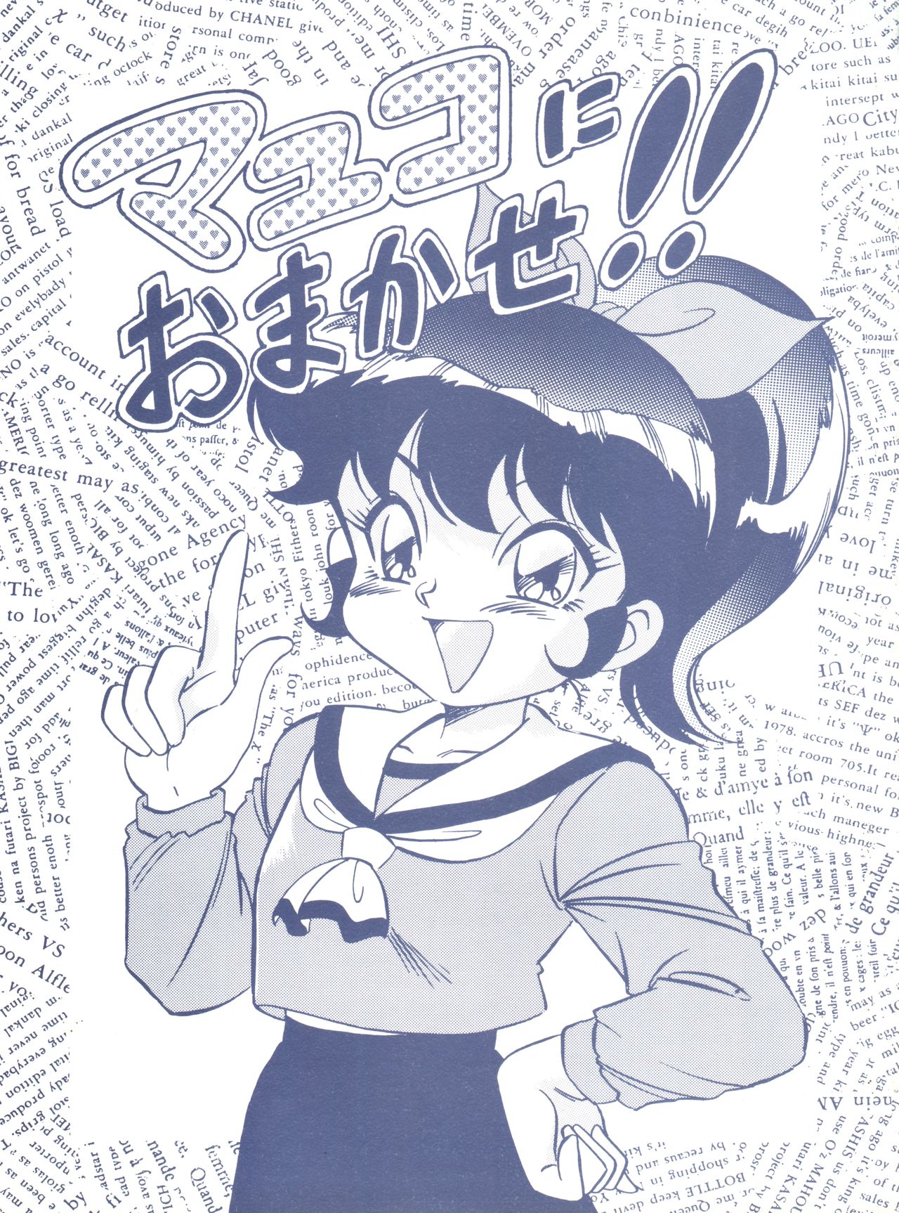 (C50) [ALPS (Ohio-shuu Riki)] Mayuko ni Omakase!! (Tobe! Isami) page 1 full