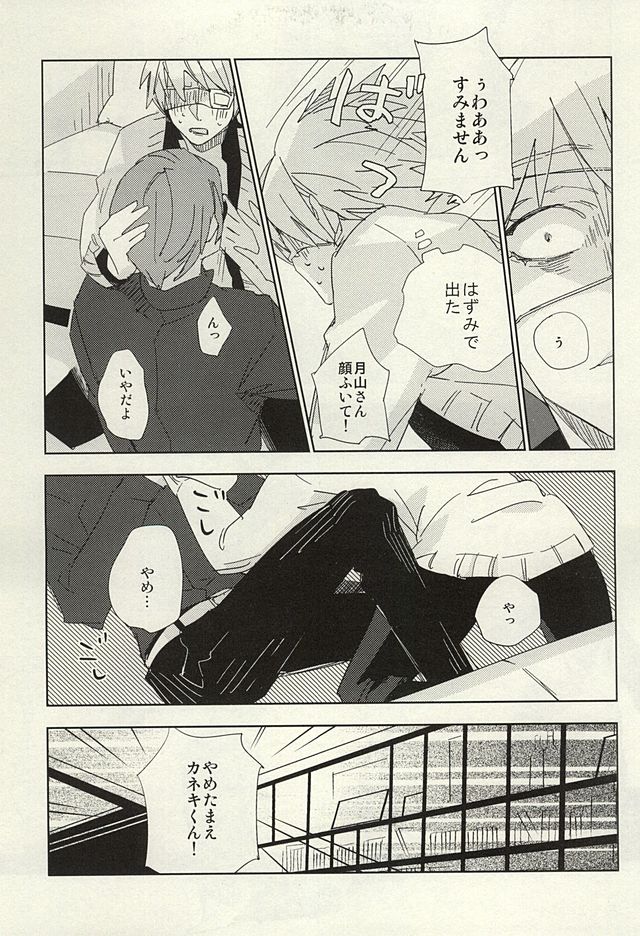 (SUPER24) [Hoshi Maguro (Kai)] Mekakushi Dolce (Tokyo Ghoul) page 28 full