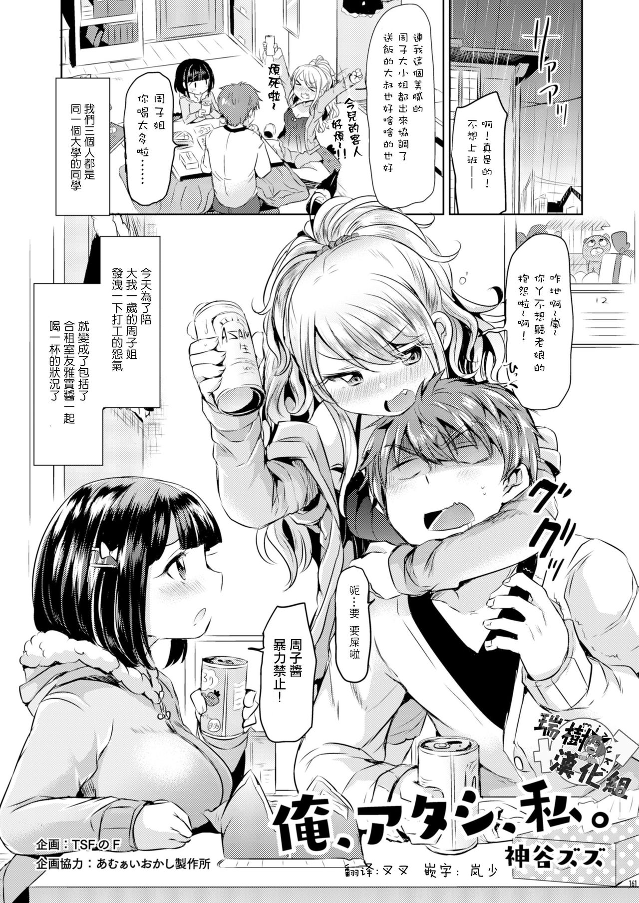 [TSF no F (Kamiya Zuzu)] Ore, Atashi, Watashi | I, My, Me (TSF no F no Hon Sono 2) [Chinese] [瑞树汉化组] [Digital] page 1 full