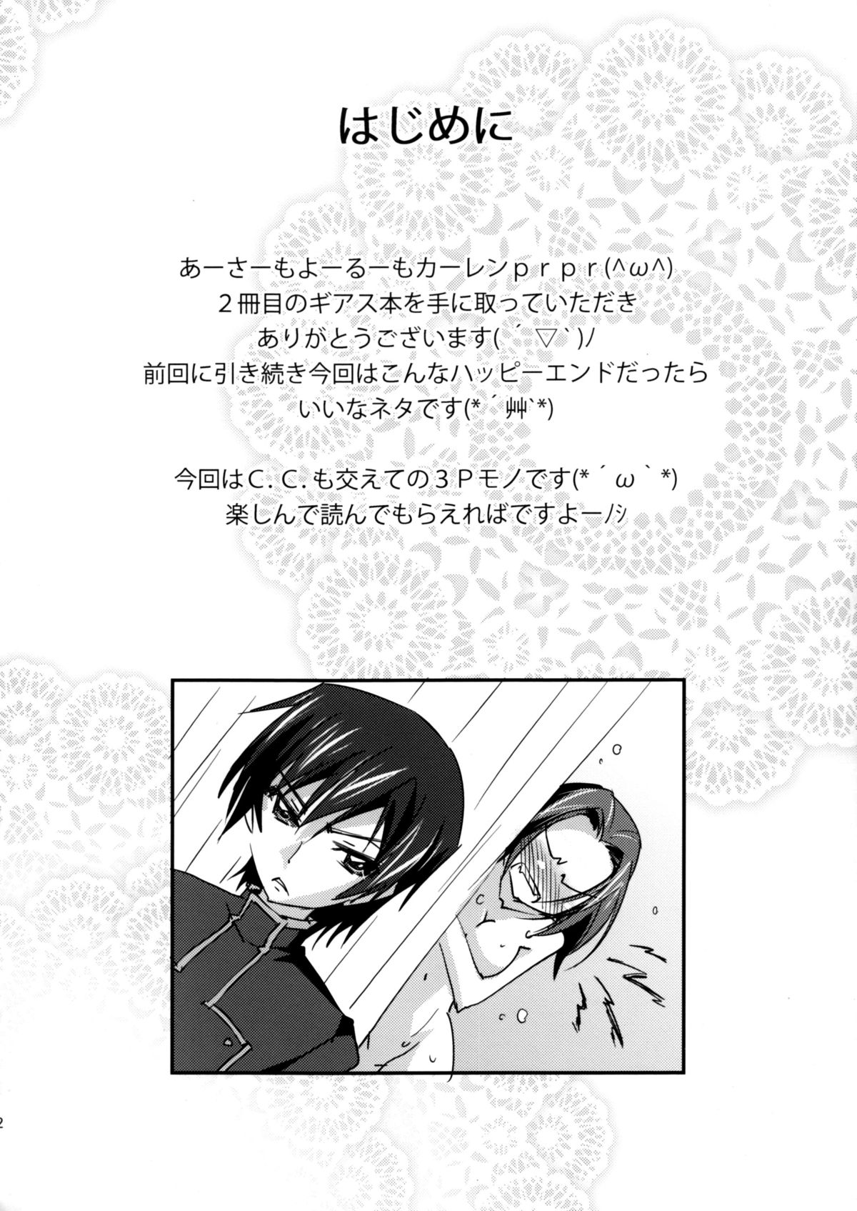 (C86) [Homura's R Comics (Yuuki Homura)] Bridal Kallen (Code Geass) page 3 full