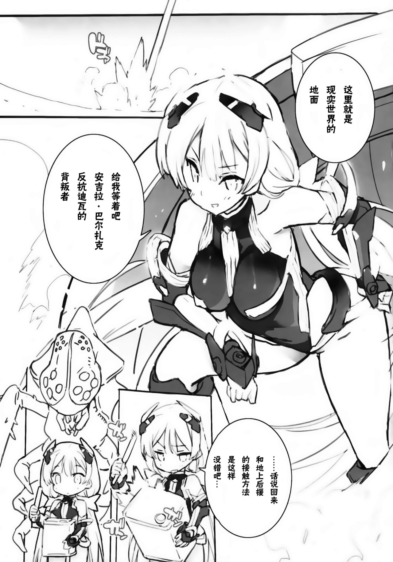 (C88) [GALAXIST (BLADE)] Rakuen Kaihou II (Rakuen Tsuihou -Expelled from Paradise-) [Chinese] [靴下汉化组] page 5 full