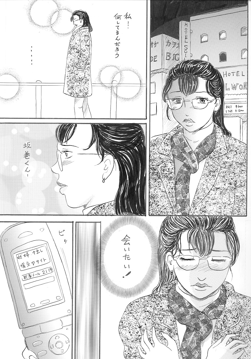 [Manoou Noguchi Eigyou Nika (Buraindogatei)] Jokyoushi Ninshin page 8 full