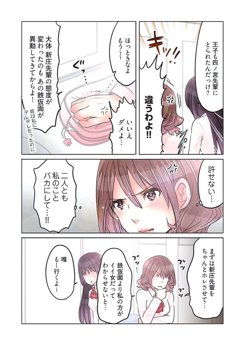 [Sakura Shouji] Desk no Shita de, Ai o Sakebu ~Aimai de Ibitsu na Futari~ 2 page 39 full