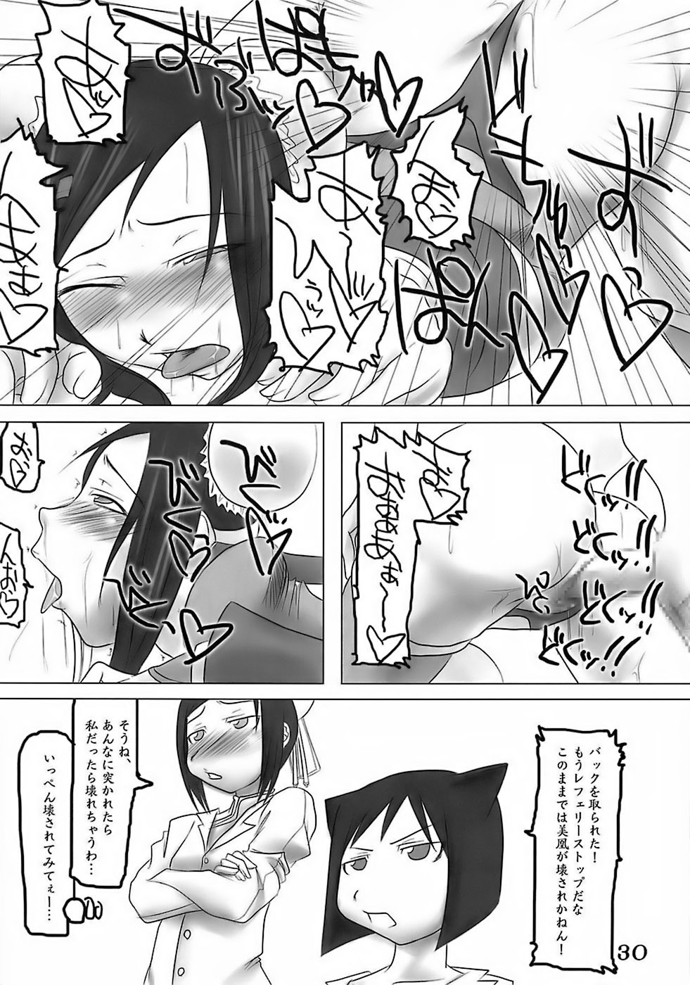(SC35) [HIGHWAY-SENMU (Maban, Saikoubi)] H-Sen 15 EROTICAL PFIESTERIA PISCICIDA (Arcana Heart) page 29 full