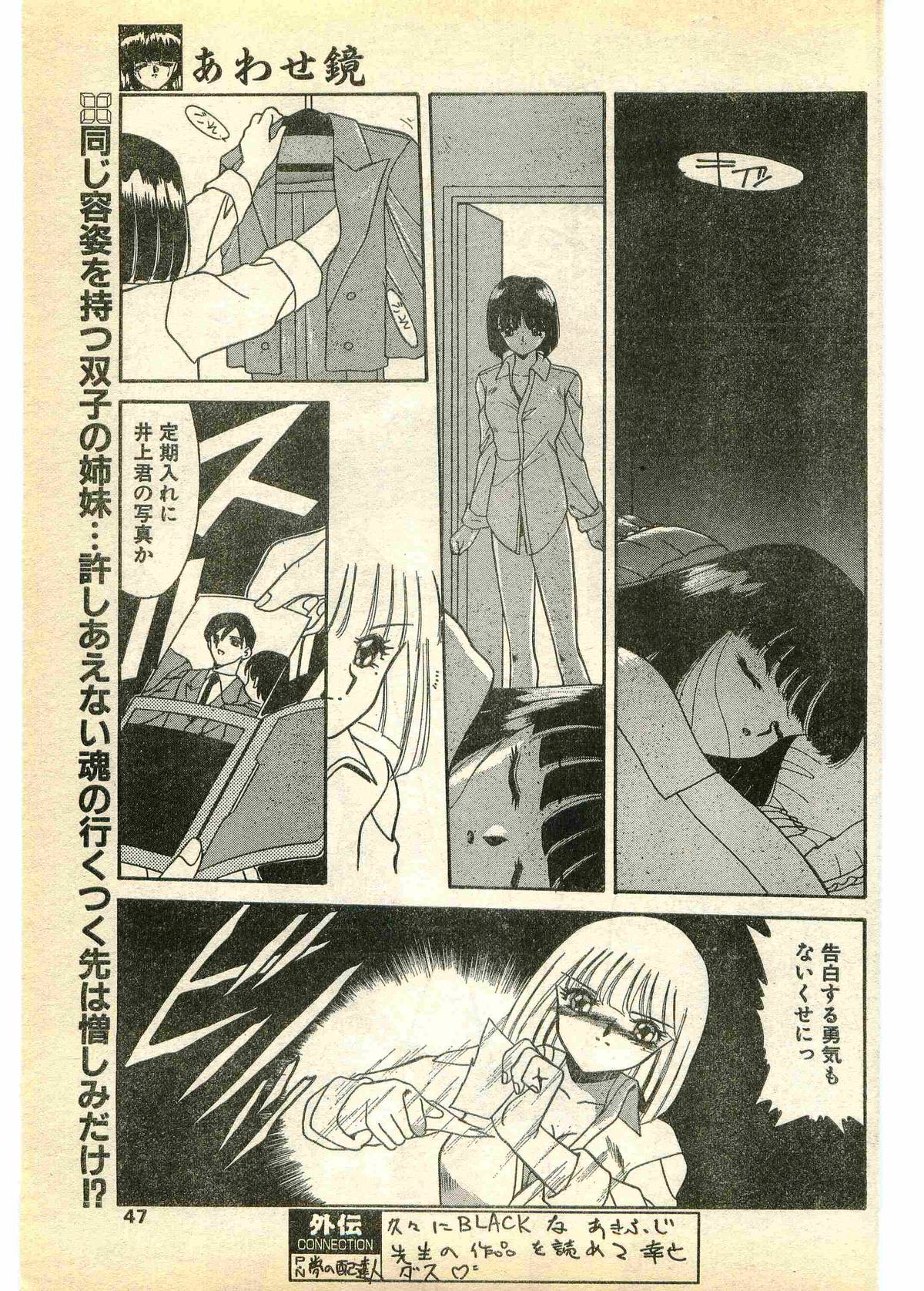 COMIC Papipo Gaiden 1995-03 page 47 full