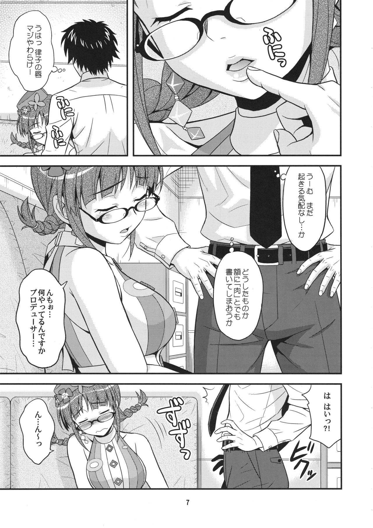 (C82) [Junpuumanpandou (Hida Tatsuo)] Dreamin'Love (THE IDOLM@STER) page 6 full