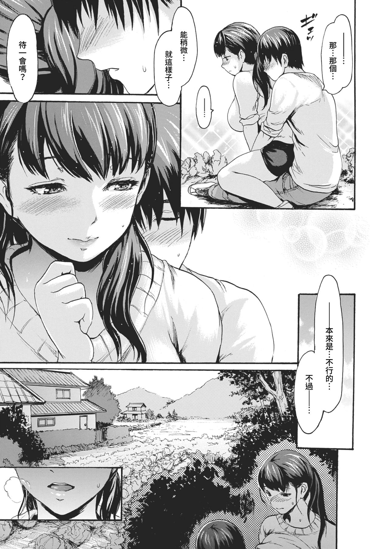 [E-Musu Aki] Satogaeri [Chinese] [童貞未泯漢化] [Digital] page 9 full