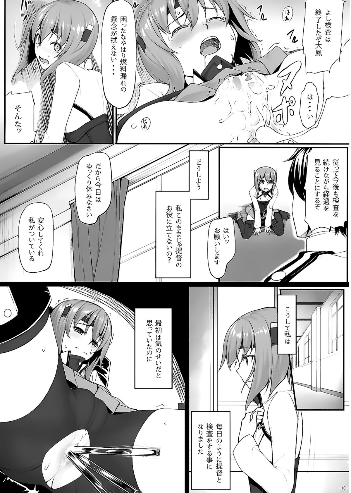 (C86) [Area14 (Kasei)] Teitoku no Ori (Kantai Collection -KanColle-) page 11 full