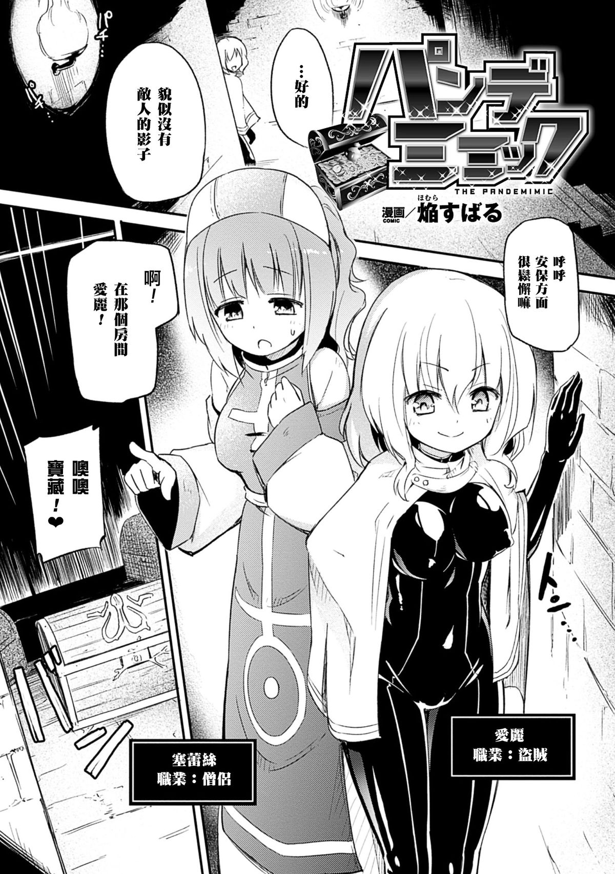 [Homura Subaru] The Pandemimic (2D Comic Magazine Kairaku Meikyuu Dungeon ni kodama suru Mesu no Kyousei Vol. 3) [Chinese] [無毒漢化組] [Digital] page 1 full