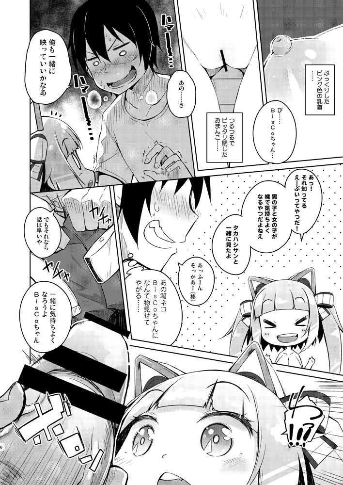 (C88) [grand-nauts (Hirose Madoka)] Honey Biscuits! (BeatStream) page 5 full