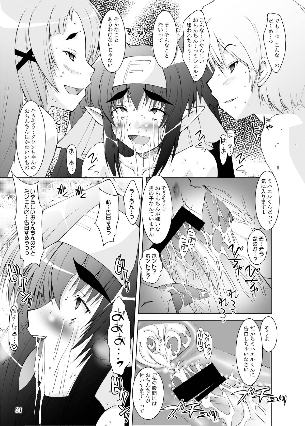 [Ashitakara-Ganbaru (Yameta Takashi)] MACROSS EX (Macross Frontier) [Digital] page 30 full