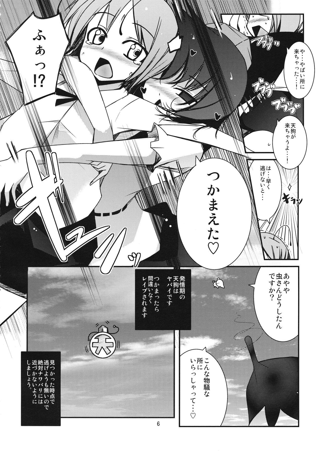 (C78) [Shiinotomoshibitake (Ippongui)] Karakasa Rakkasan (Touhou Project) page 5 full