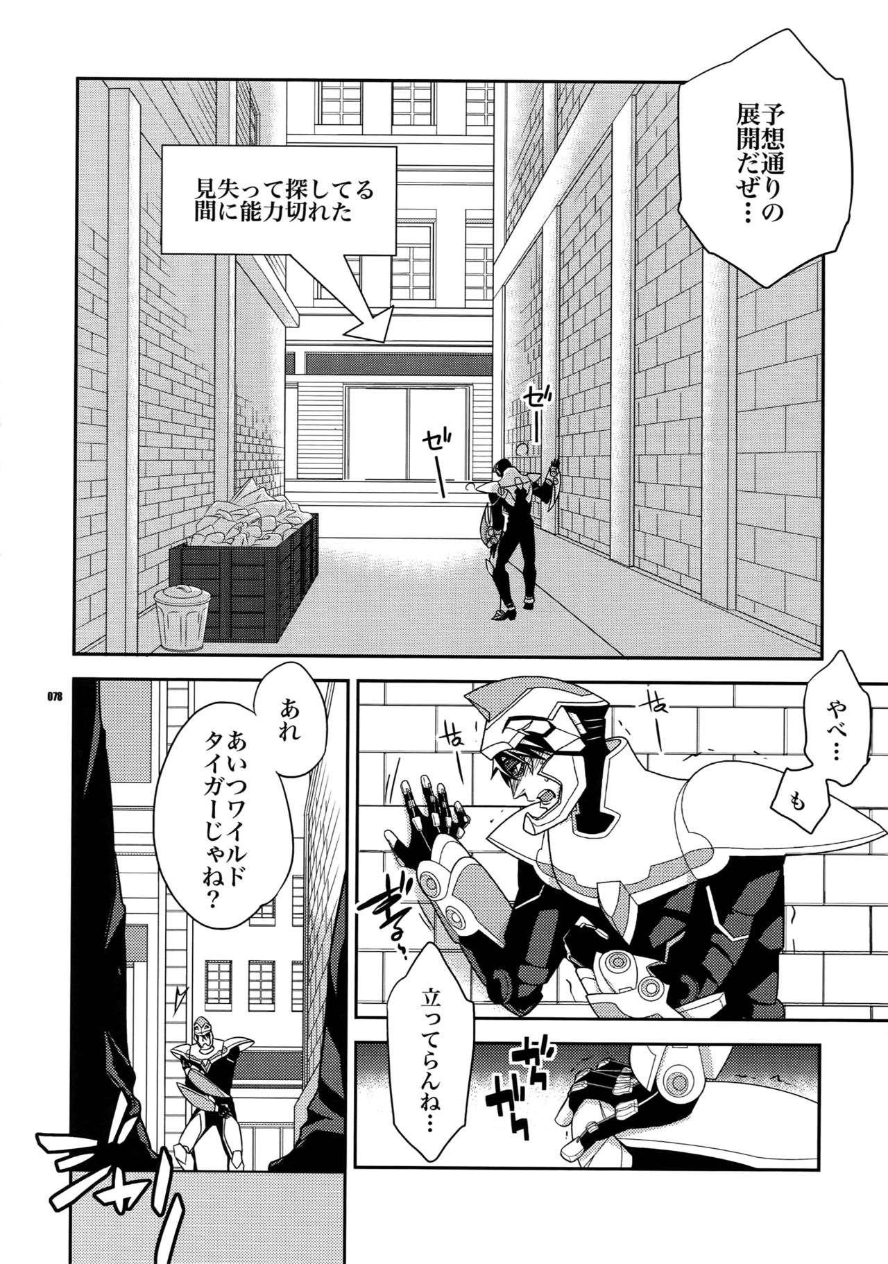 (SPARK7) [Crazy9 (Ichitaka)] [DISCO] Sairoku 2 (TIGER & BUNNY) page 77 full