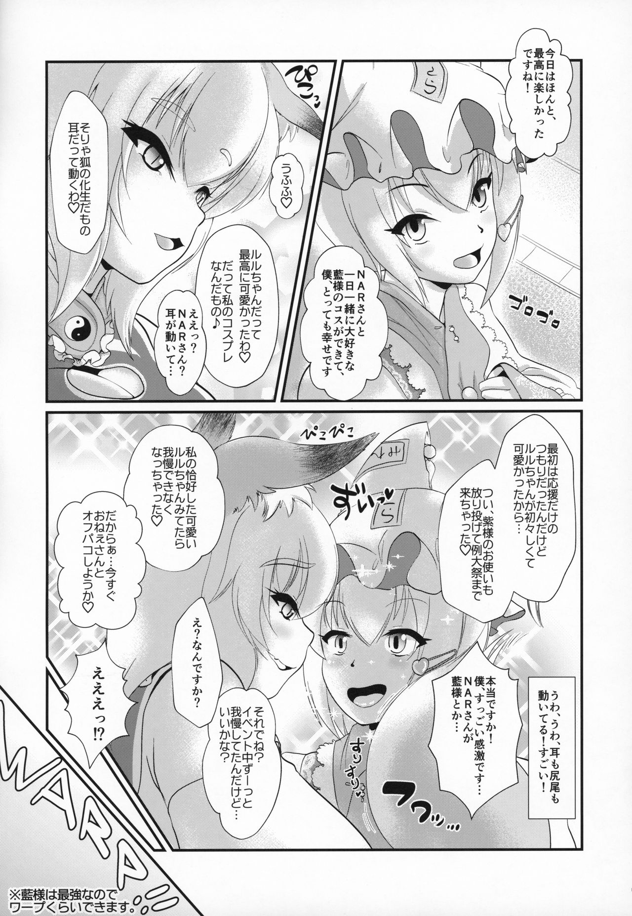 (C96) [Kitsunenomori (Various)] Natsu no Touhou Manga Matsuri Great  Yakumo Ran VS Ran-sama CJD (Touhou Project) page 5 full