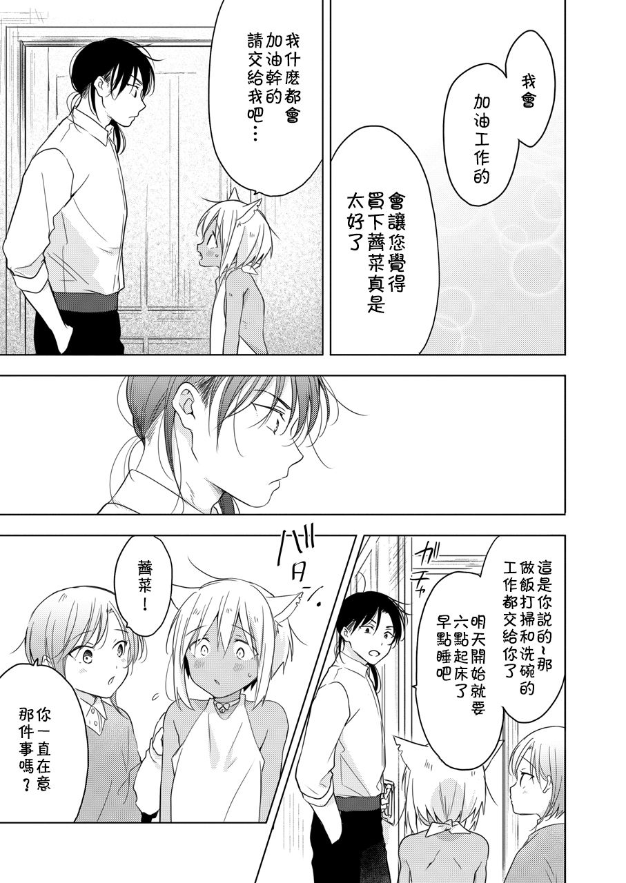 [Mogetama (Tanakamori Yokota)] Tabunkitto, Ashita no Nazunawa [Chinese] [theoldestcat汉化] [Digital] page 64 full