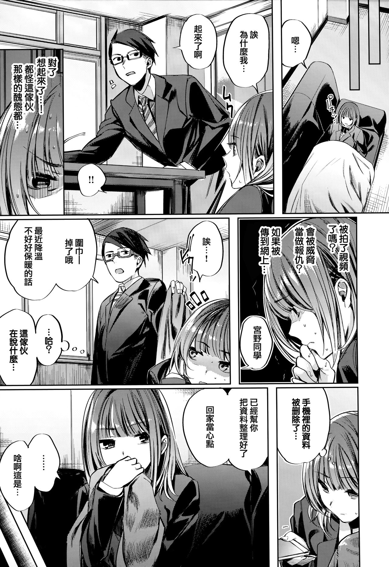 [Akagi Asahito] Icha Bitch [Chinese] [篆儀通文書坊&绅士仓库漢化] page 170 full