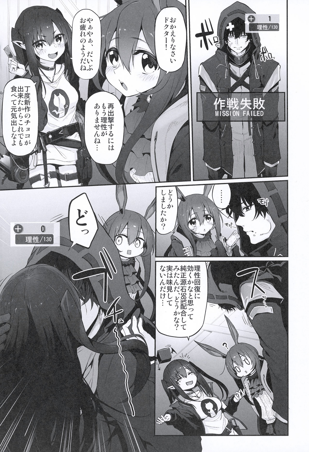 (SC2020 Spring) [Marked-two (Suga Hideo)] Risei/zEro Marked girls Vol. 23 (Arknights) page 4 full