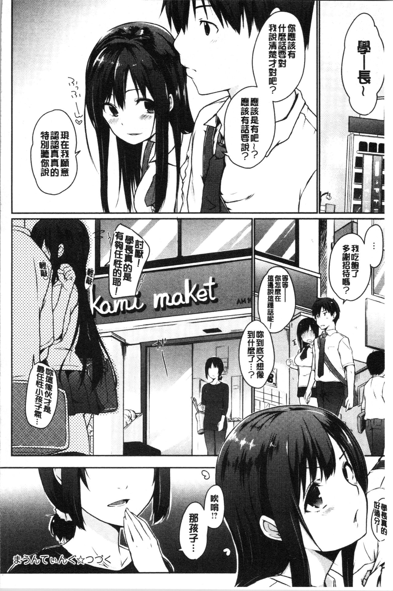 [Kaiduka] Hora Hora Senpai Koko ni Kawaii Kouhai-chan ga Imasu yo? | 你看你看前輩學長♥這裡有可愛的後輩小學妹在這裡喔? [Chinese] page 46 full