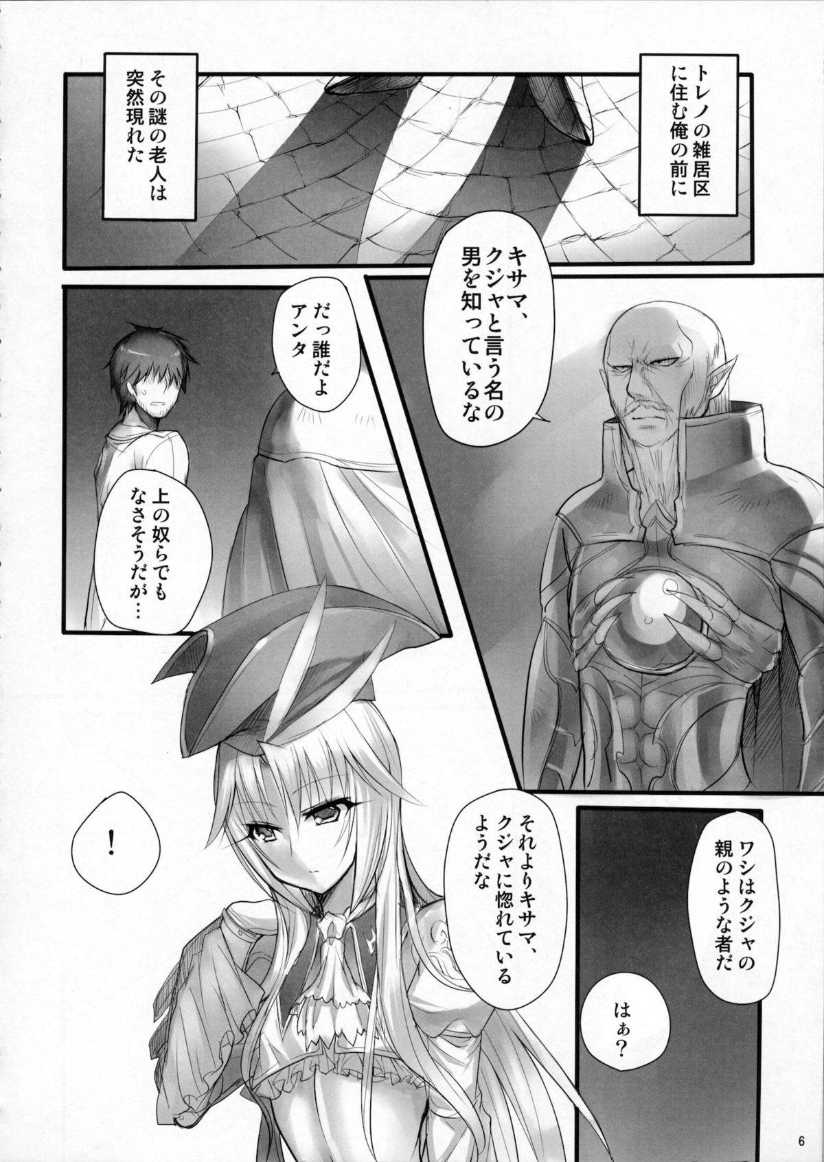 (C80) [pantwo (ZIZ)] Madoushi no Colostrum (Final Fantasy IX) page 5 full