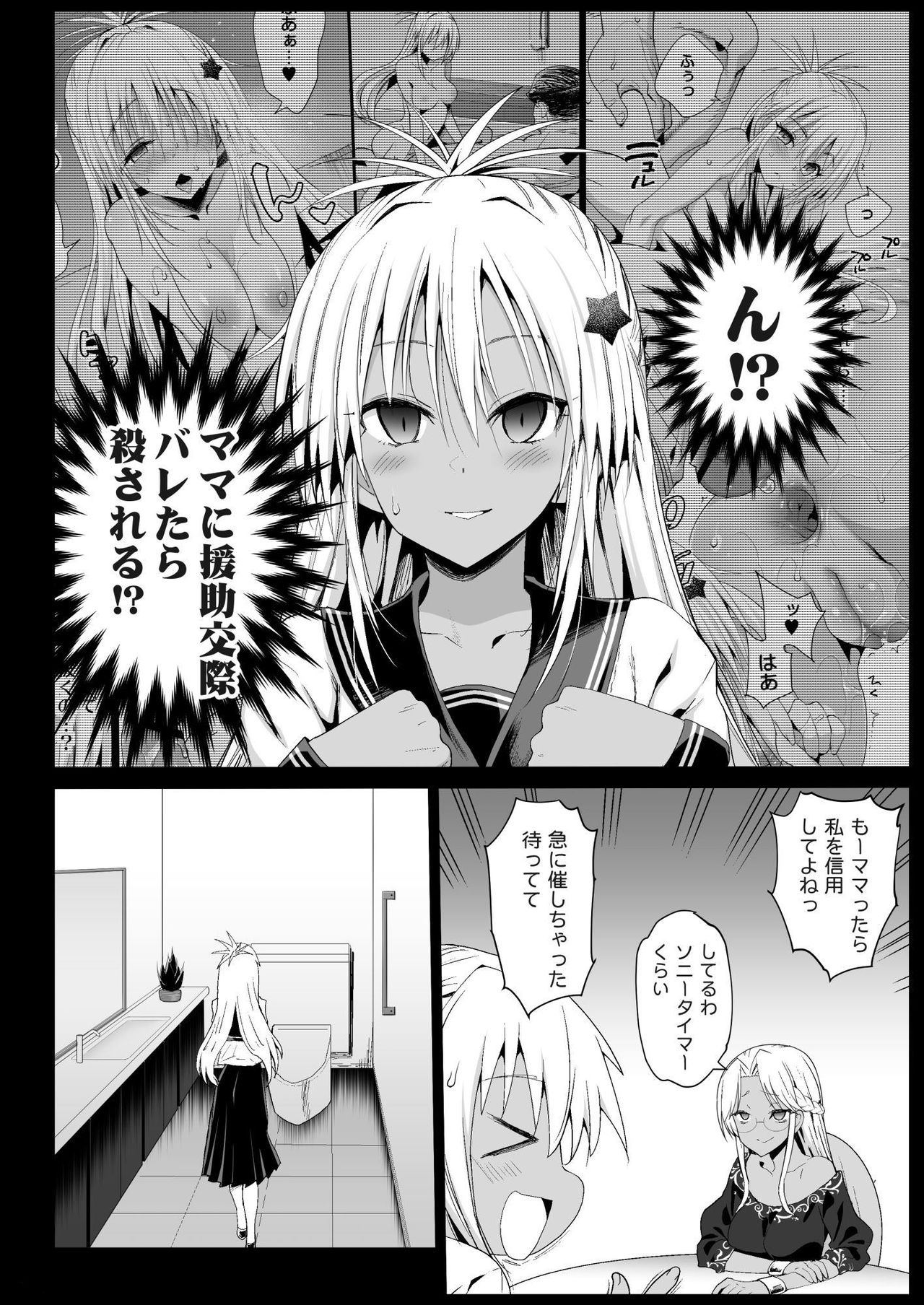 [Eromazun (Ma-kurou)] Kyousei Enkou 5 ~Kuro Gal JK o Kane de Dakitai~ [Digital] page 8 full