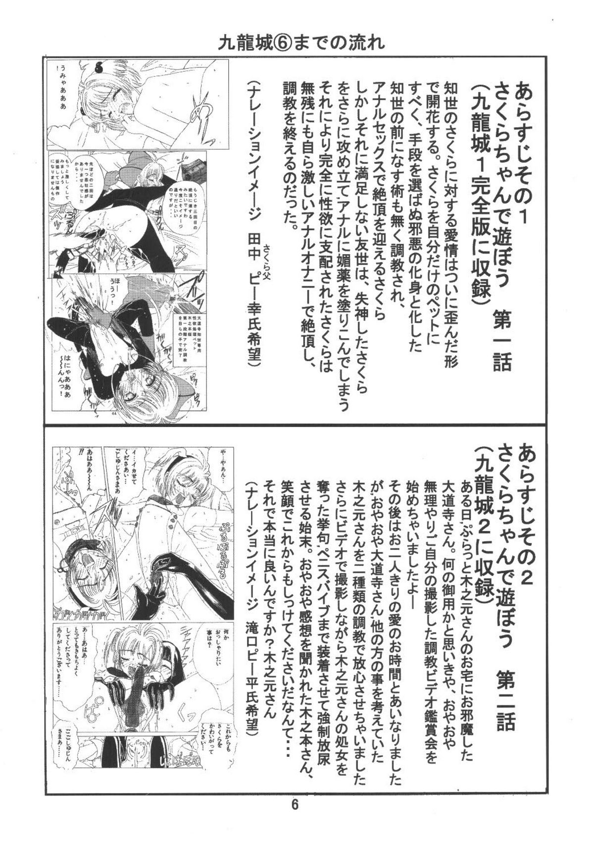 [Kuuronziyou (Okamura Bonsai, Suzuki Muneo)] Kuuronziyou 6 Sakura-chan de Asobou 3 (Cardcaptor Sakura) page 6 full