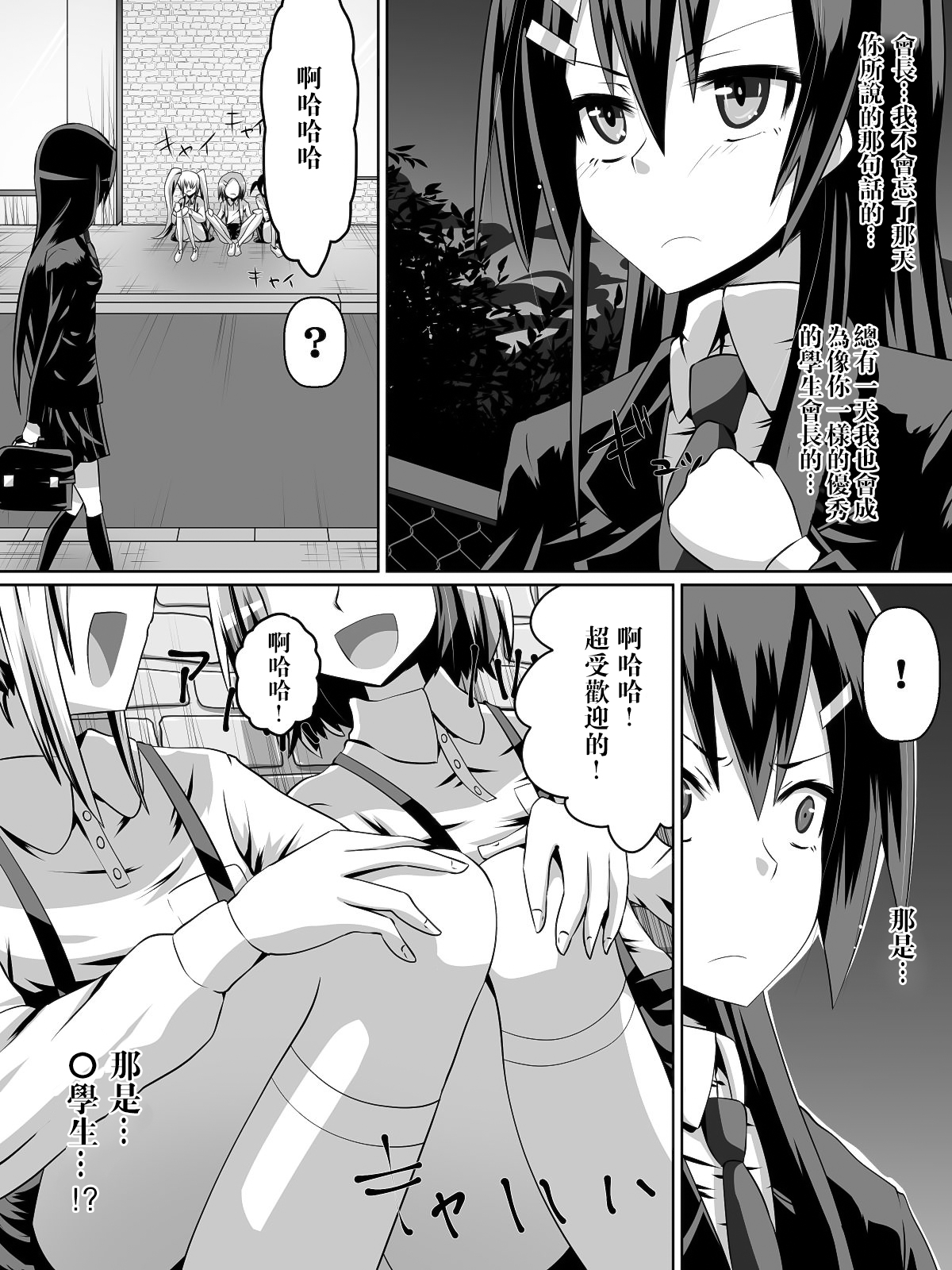 [Dining] Ashidorei Shoujo ~○gakusei no Dorei ni Natta Fuuki Iin no Joshikousei~ [Chinese] [沒有漢化] page 7 full