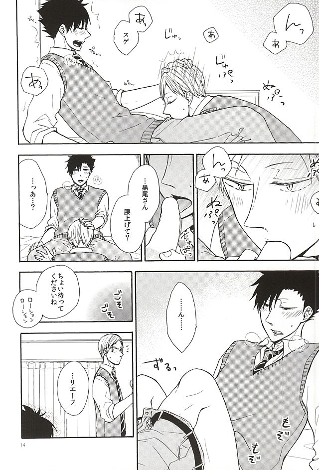 (SUPER24) [cheapseek (Azuma Aiko)] Lovely Love Me Love Potion (Haikyuu!!) page 12 full