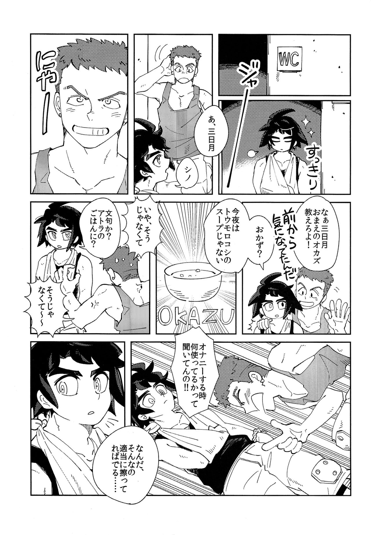 [Hitonchi (Nanaichi)] Moufu no Nakami wa? (Mobile Suit Gundam Tekketsu no Orphans) page 2 full