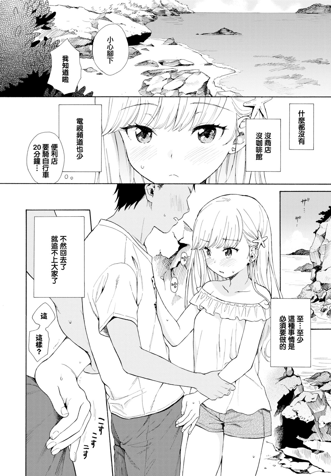 [Sekiya Asami] Namigiwayori (COMIC BAVEL 2019-10) [Chinese] [無邪気漢化組] [Digital] page 4 full