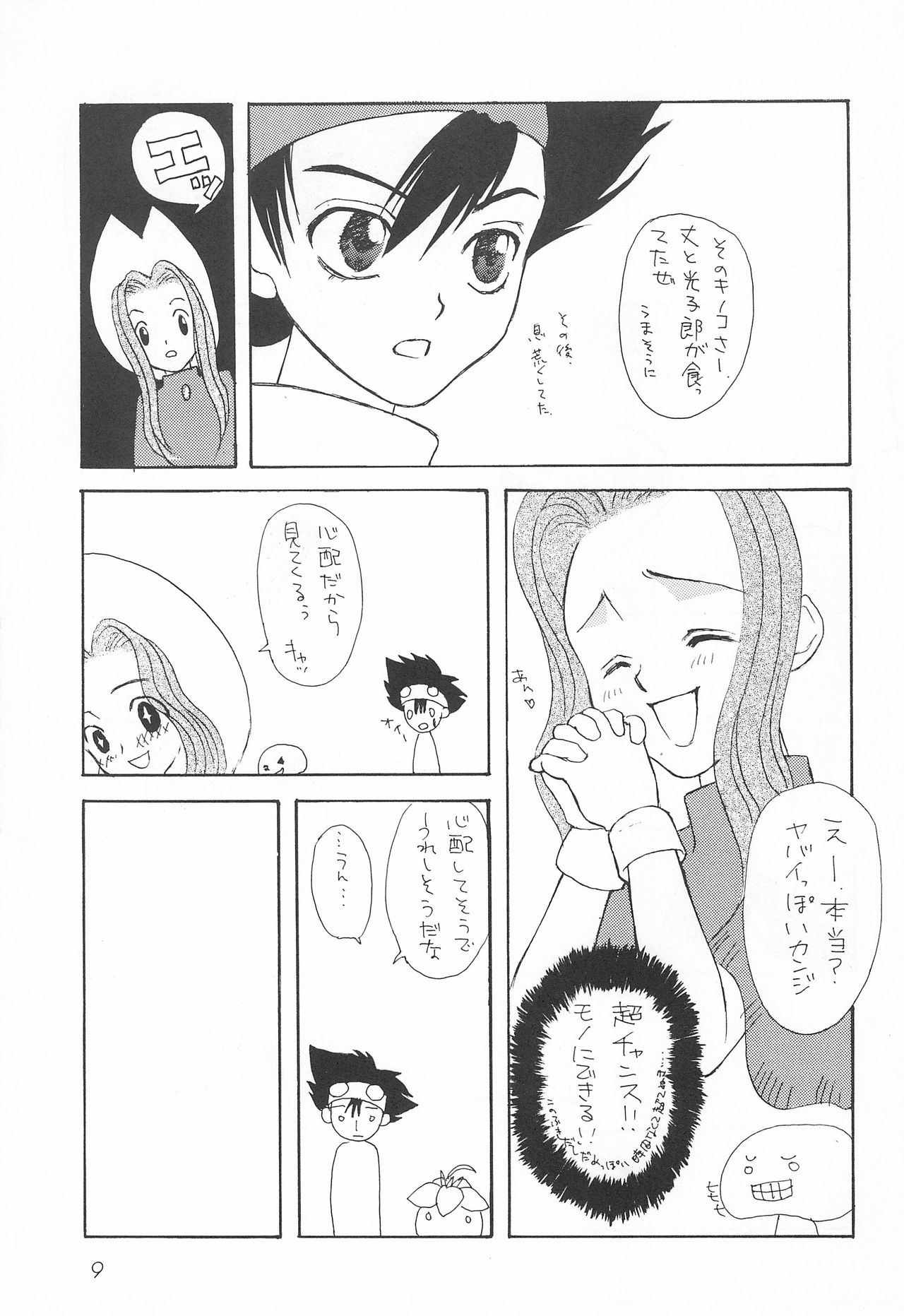 (C57) [AUBARGINE (Tachibana Kanako)] Akai Tambourine (Digimon Adventure) page 9 full