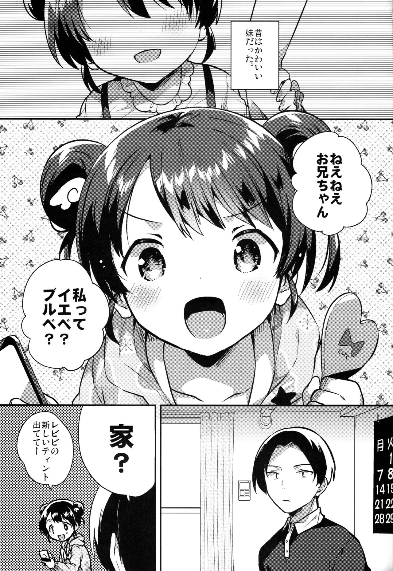 (COMITIA128) [squeezecandyheaven (Ichihaya)] Imouto wa Alien page 2 full