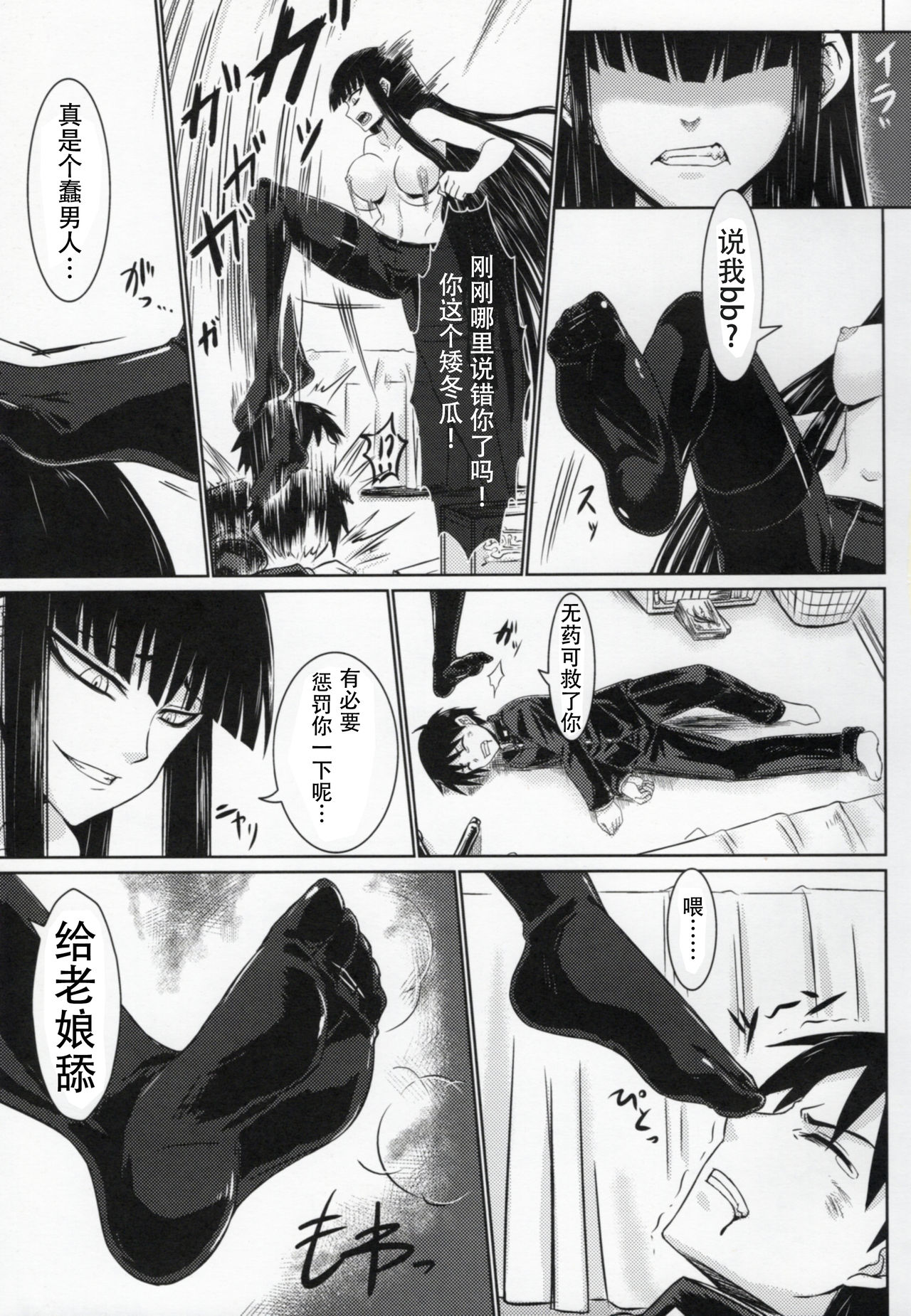 (COMIC1☆4) [Minarai Honpo (Minamoto Jin)] Houkago Sex 3 (Houkago Play) [Chinese] [靴下汉化组] page 7 full