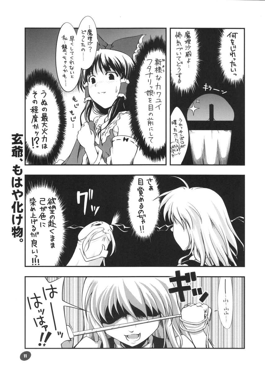 (C68) [Nagomidoki (Hinata Happa)] Touhou Genjiiroku (Touhou Project) page 10 full