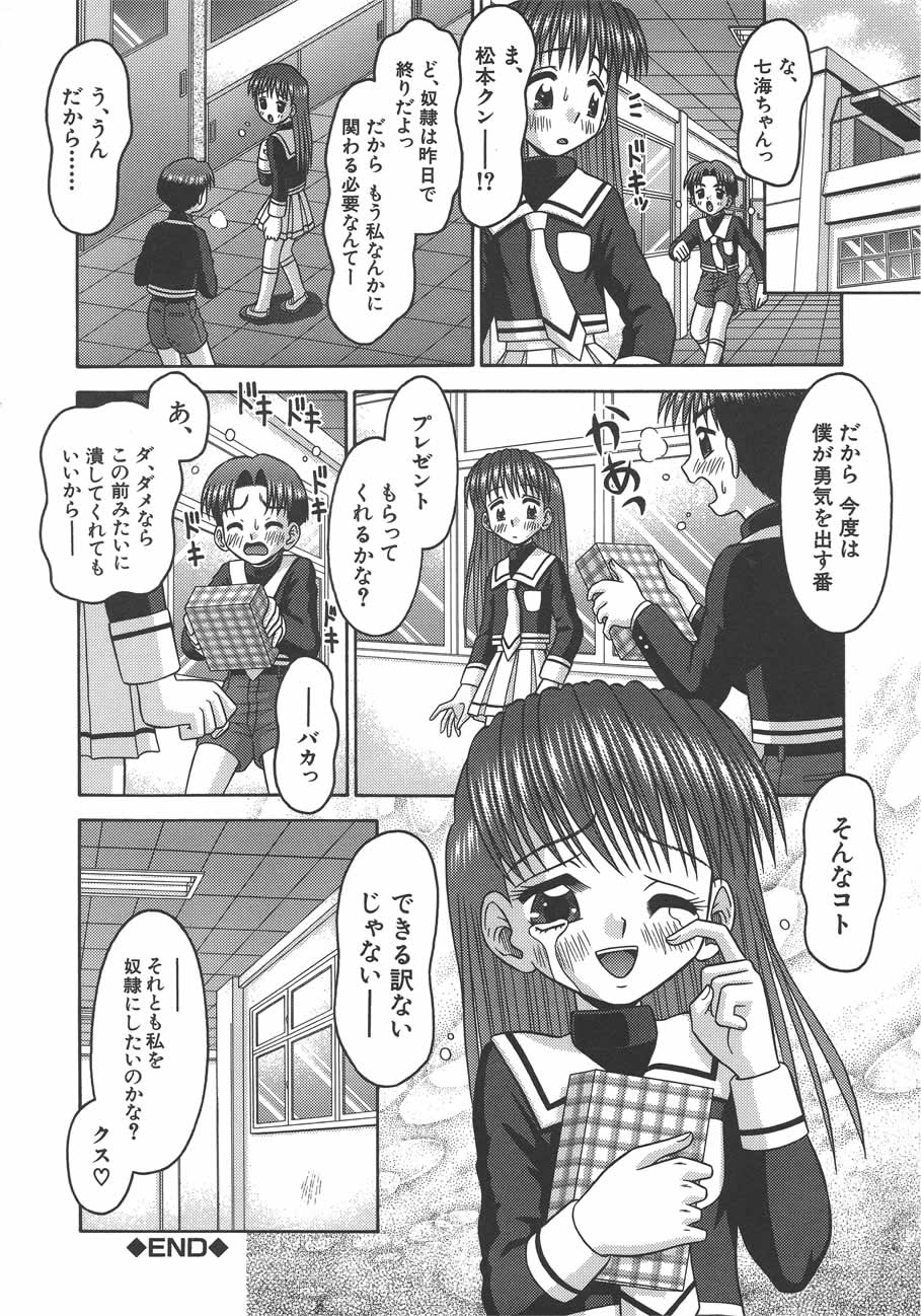 [Tomohara Michiya] Amai Tsubomi page 27 full