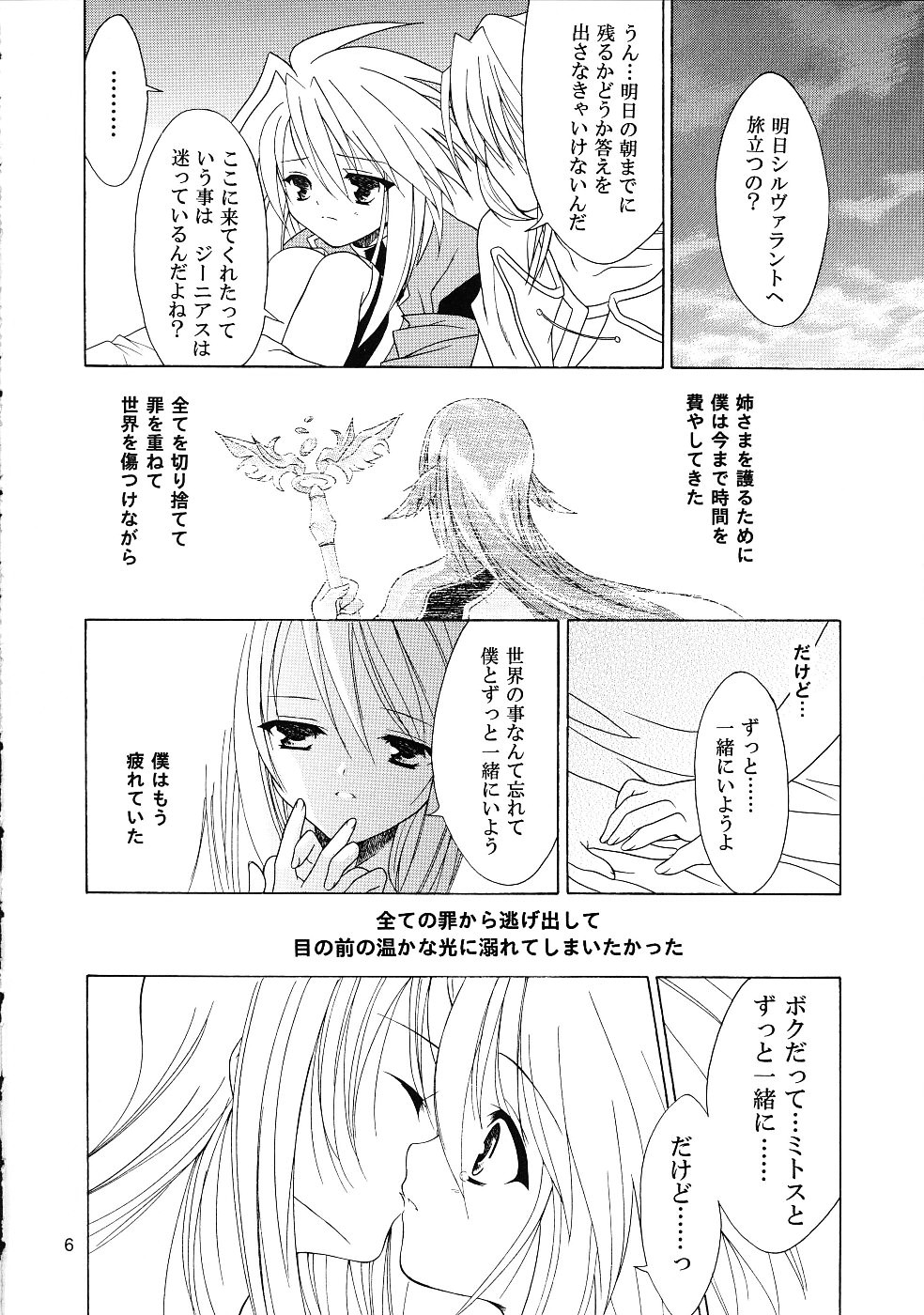 [Sorairo March (Narusawa Sora)] Sairoku Symphonia (Tales of Symphonia) page 5 full