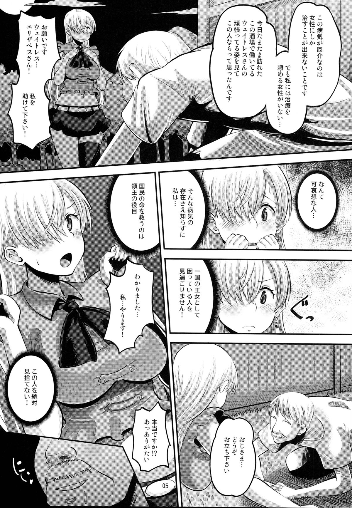 (C87) [AMP (Norakuro Nero)] Damasare Oujo Elizabeth (Nanatsu no Taizai) page 4 full