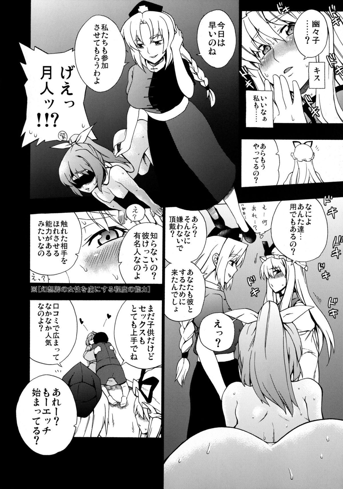 (C80) [Yuki Kagerou (KANZUME)] Love Connection (Touhou Project) page 9 full