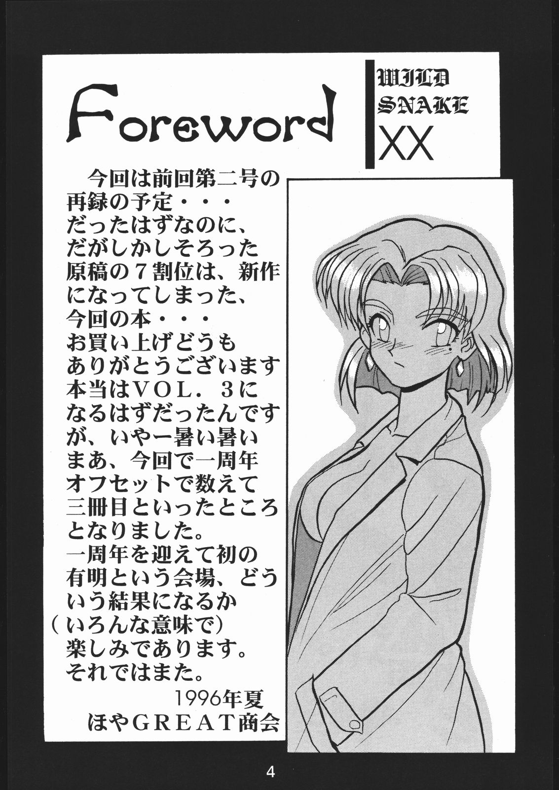 (C50) [Hoya GREAT Syoukai (Various)] WILD SNAKE XX (Neon Genesis Evangelion) page 3 full