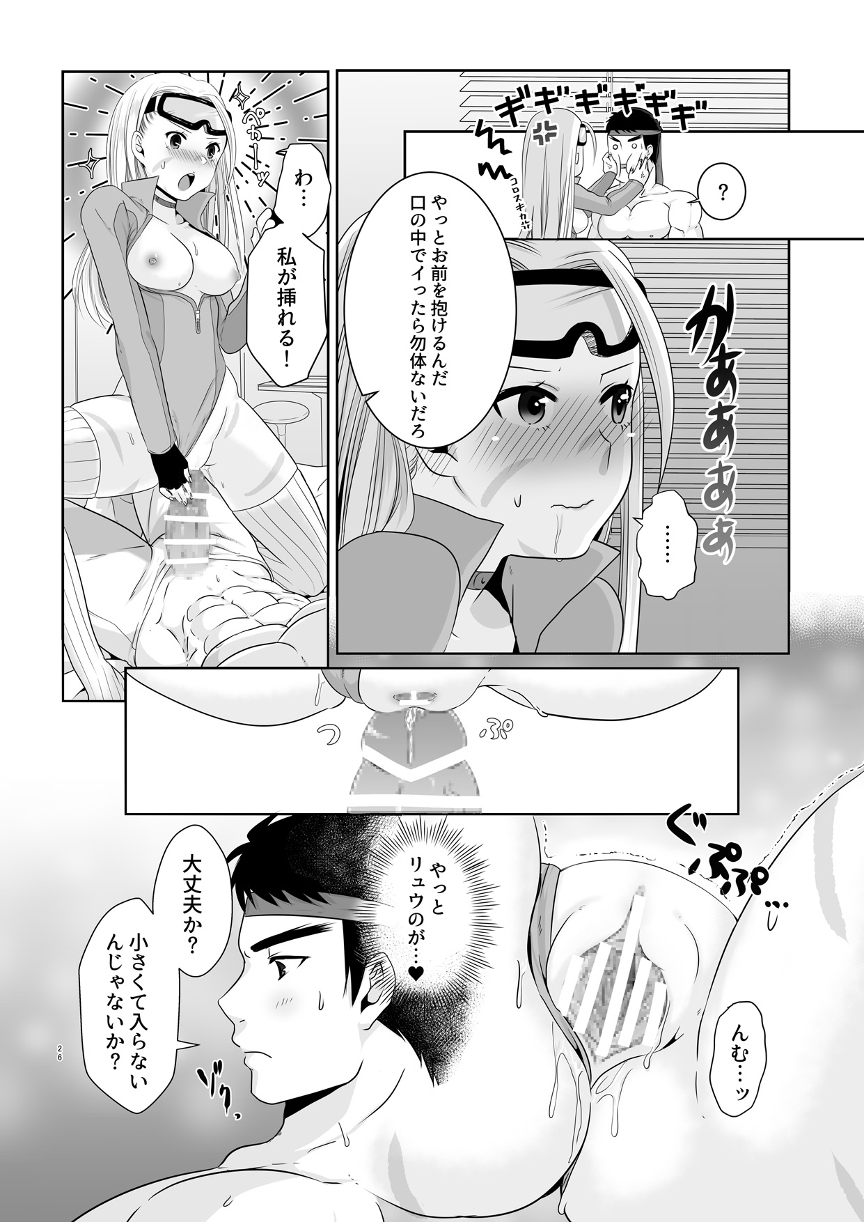 [Ant Colony (Ari)] ArraCos Cammy no Kouryakuhou (Street Fighter V) page 24 full